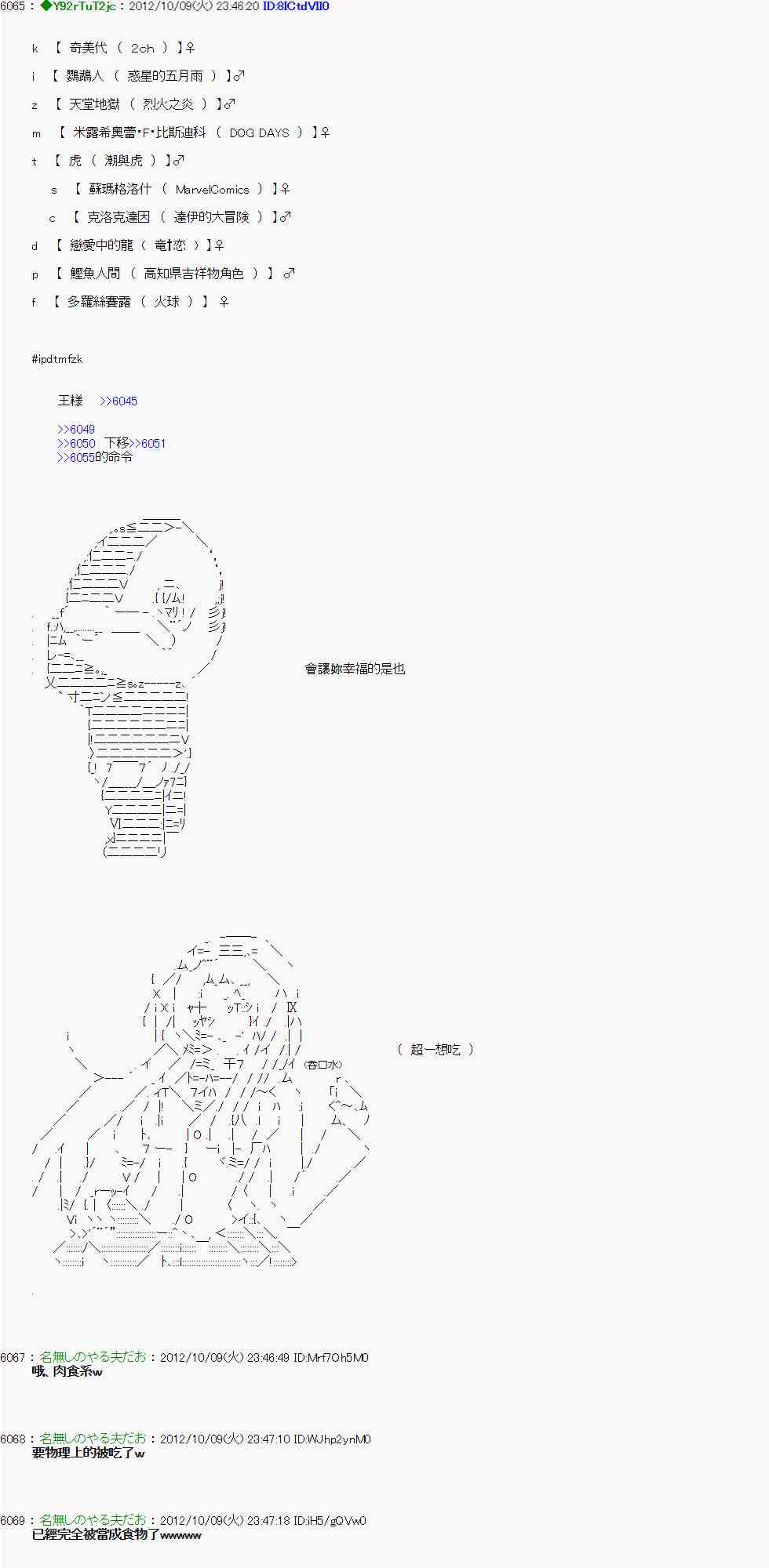 《亚鲁欧“来玩国王游戏吧！！”》112话 第25页