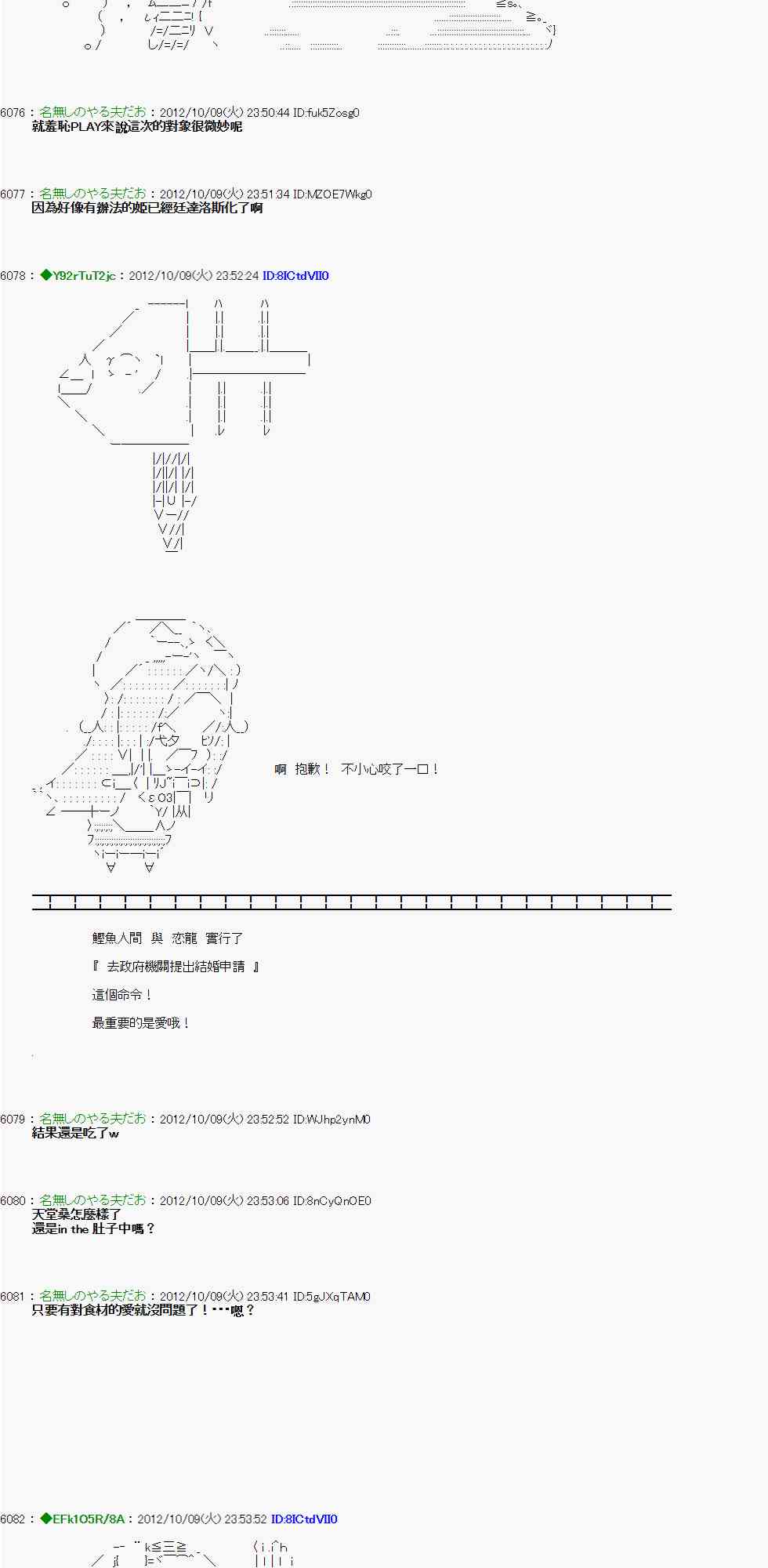 《亚鲁欧“来玩国王游戏吧！！”》112话 第27页