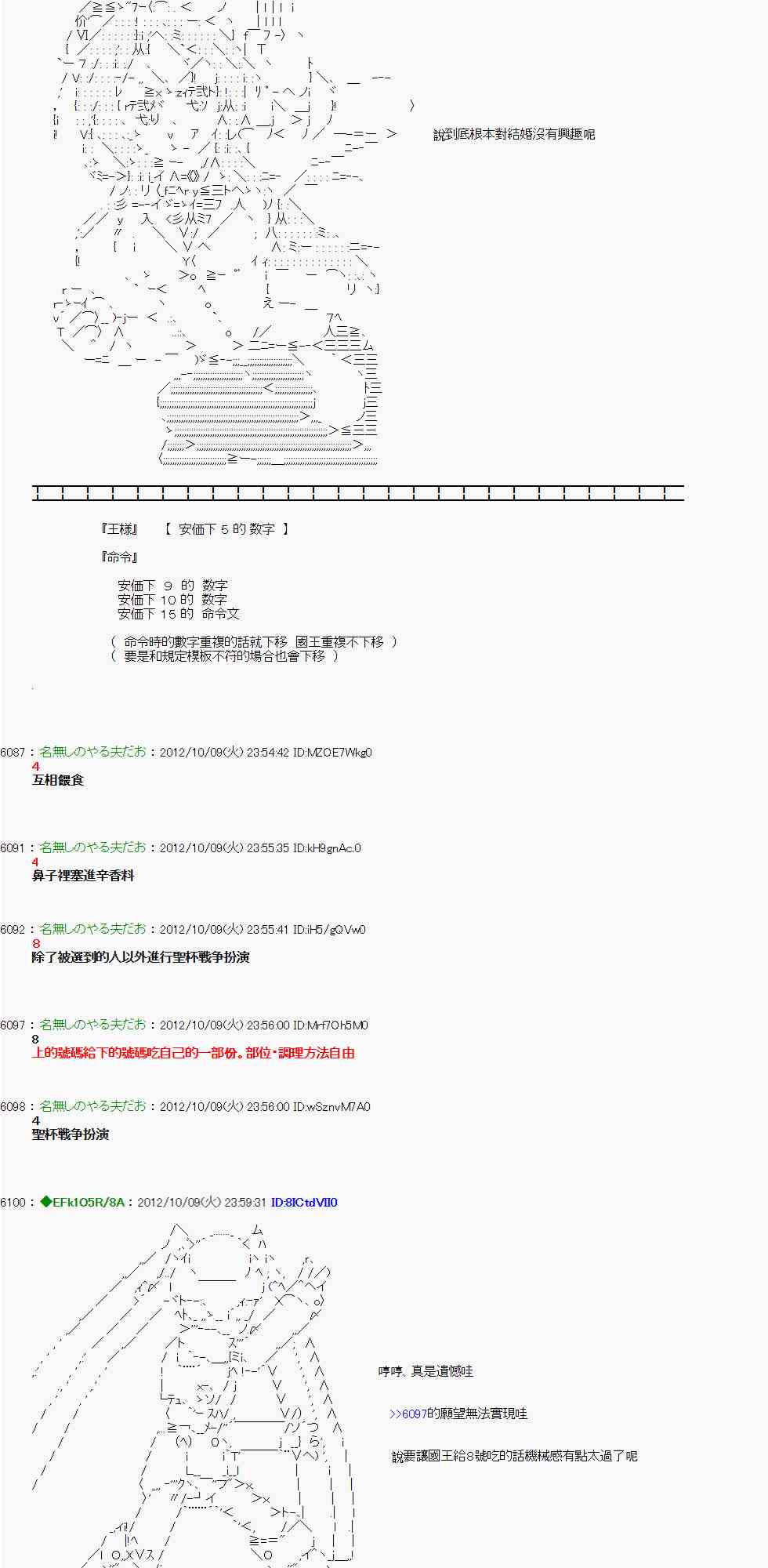 《亚鲁欧“来玩国王游戏吧！！”》112话 第28页
