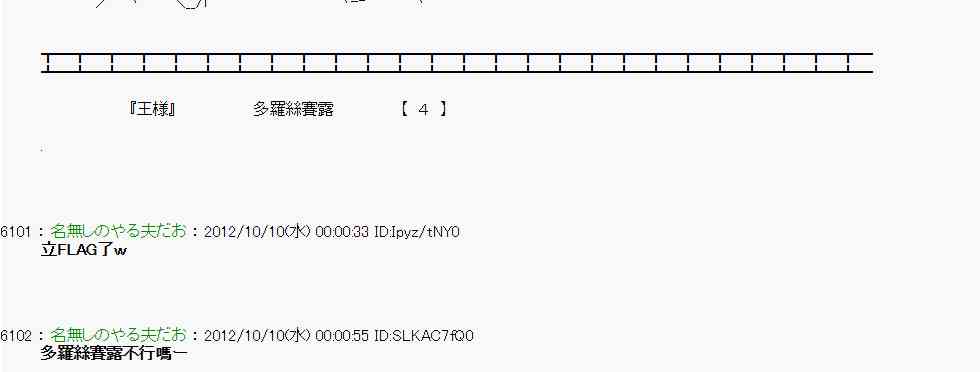 《亚鲁欧“来玩国王游戏吧！！”》112话 第29页