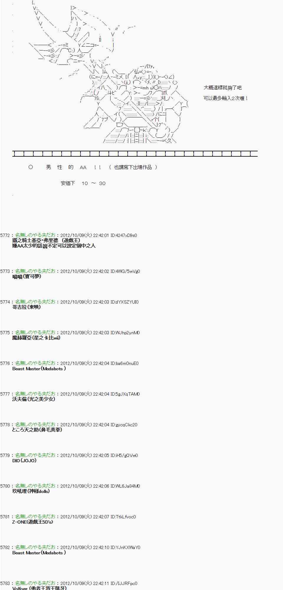 《亚鲁欧“来玩国王游戏吧！！”》112话 第2页