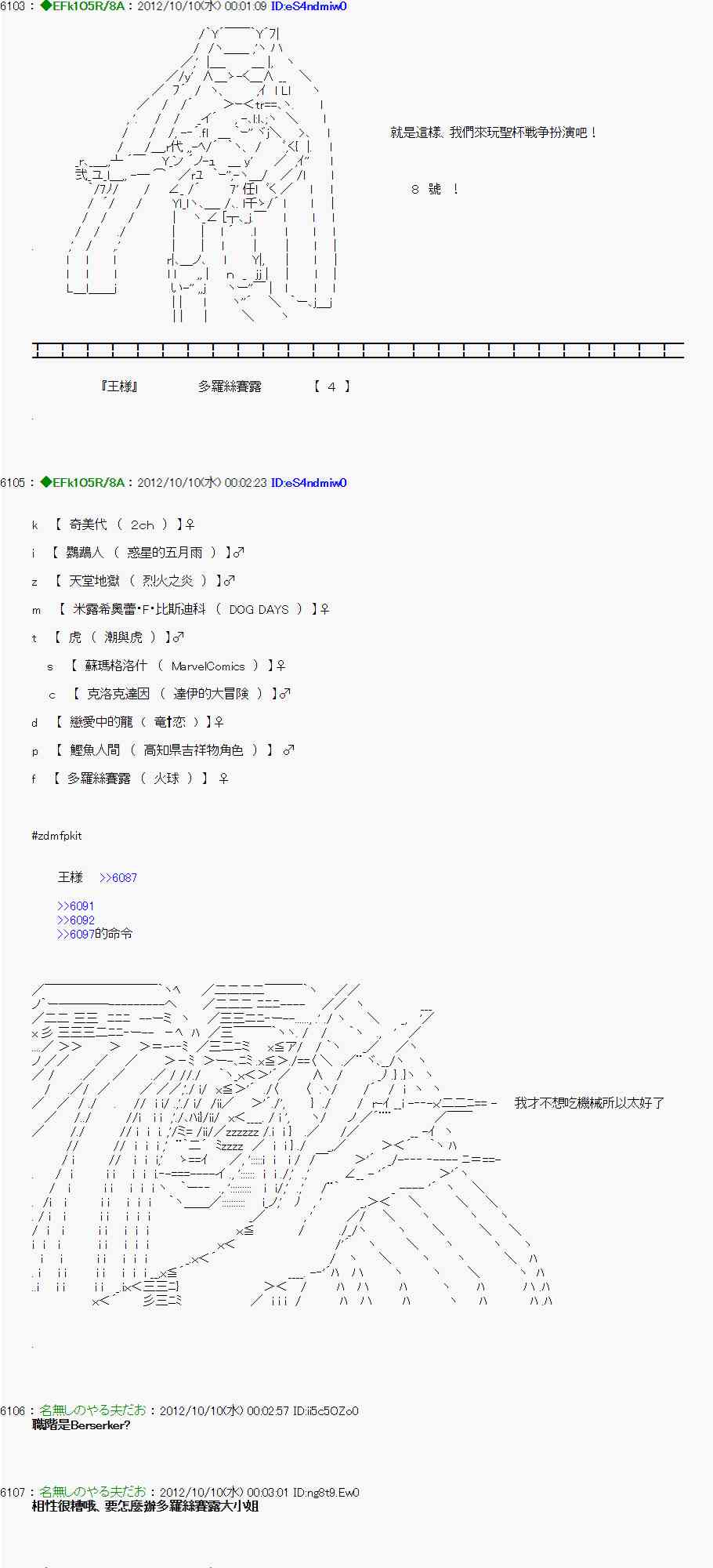 《亚鲁欧“来玩国王游戏吧！！”》112话 第30页