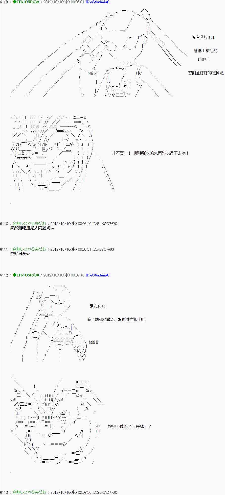 《亚鲁欧“来玩国王游戏吧！！”》112话 第31页