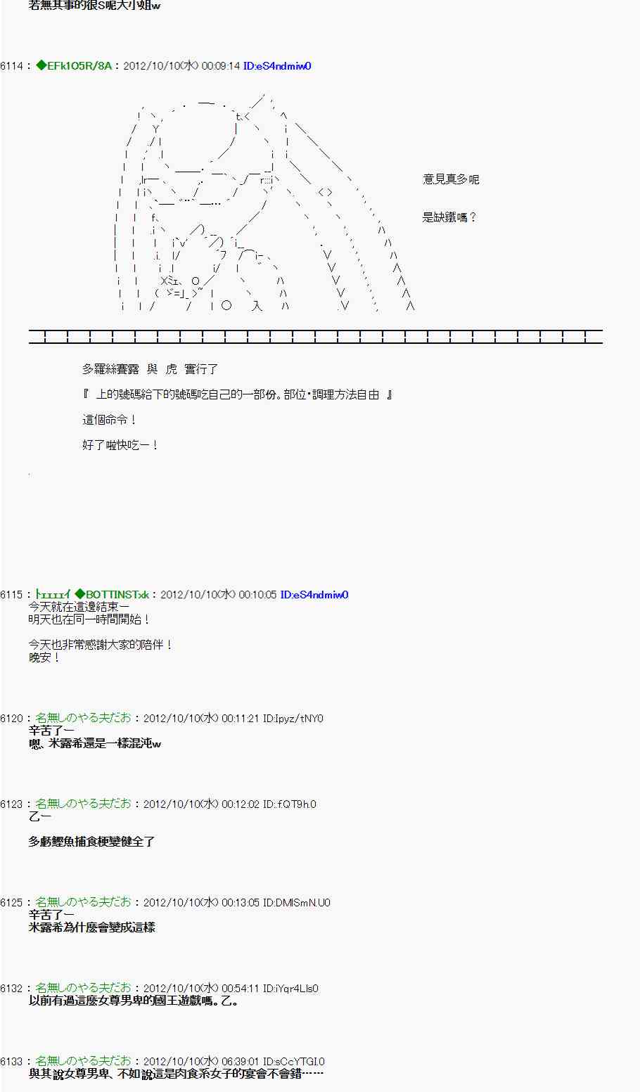 《亚鲁欧“来玩国王游戏吧！！”》112话 第32页