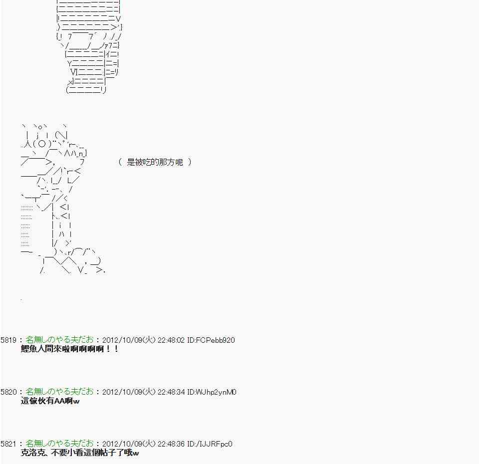 《亚鲁欧“来玩国王游戏吧！！”》112话 第5页