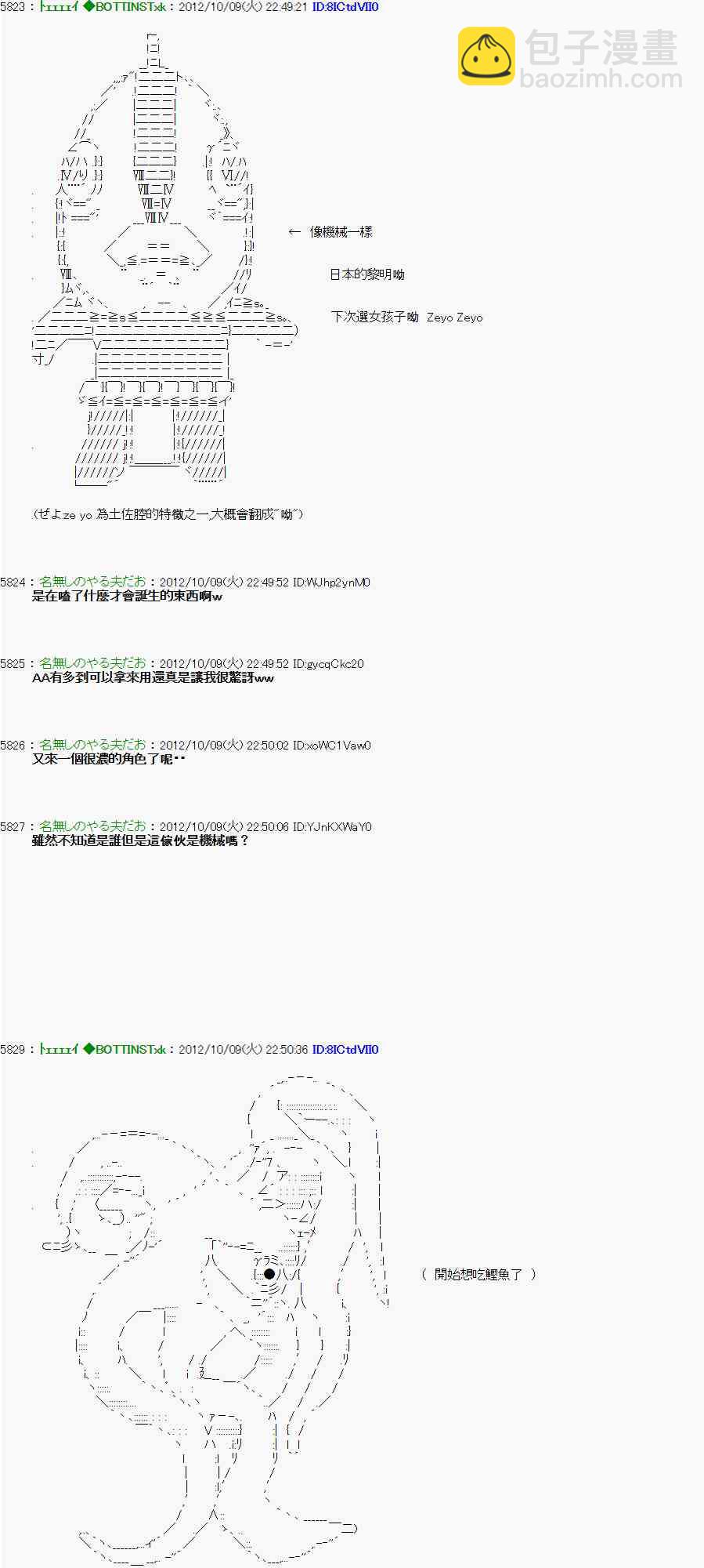 《亚鲁欧“来玩国王游戏吧！！”》112话 第6页