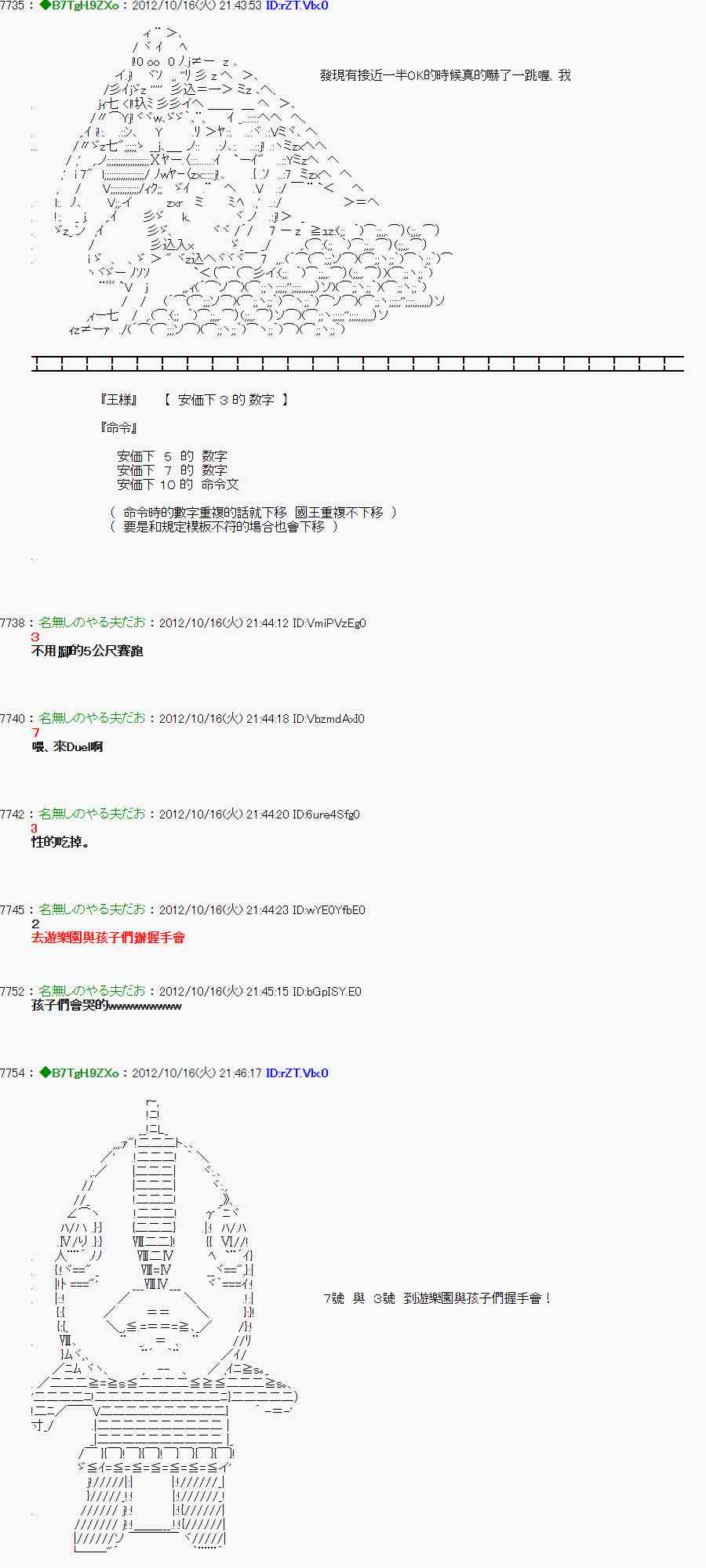 《亚鲁欧“来玩国王游戏吧！！”》118话 第10页