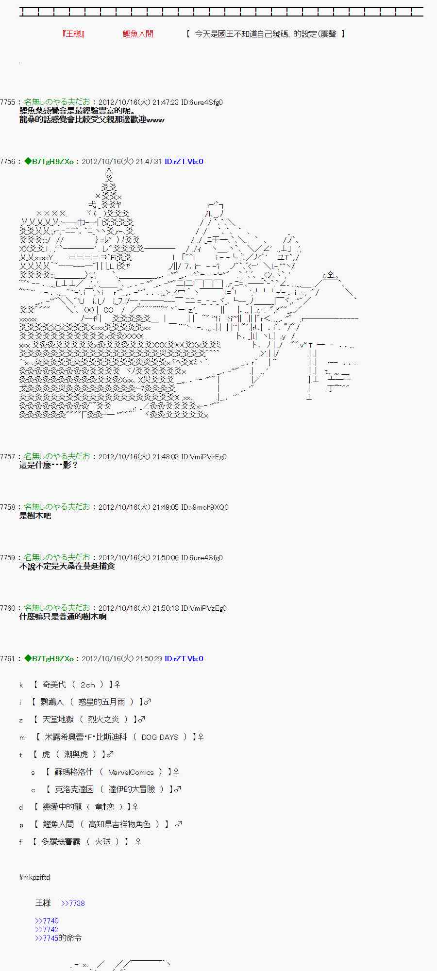 《亚鲁欧“来玩国王游戏吧！！”》118话 第11页