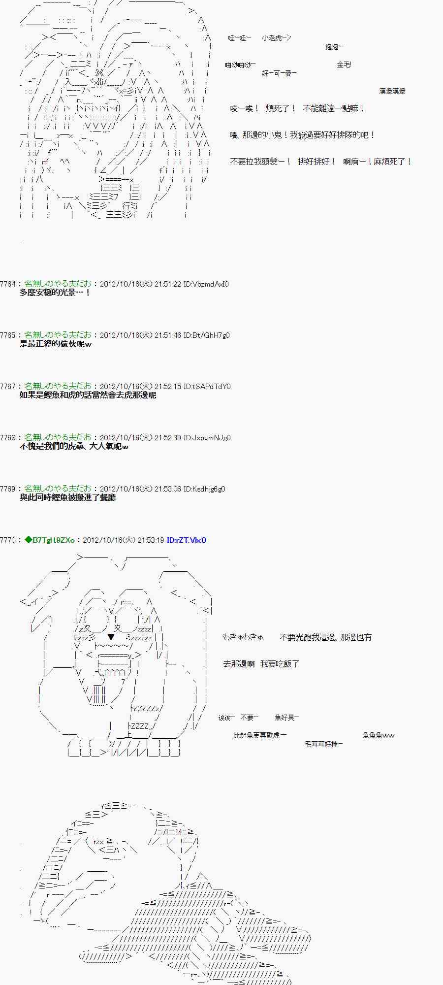 《亚鲁欧“来玩国王游戏吧！！”》118话 第12页