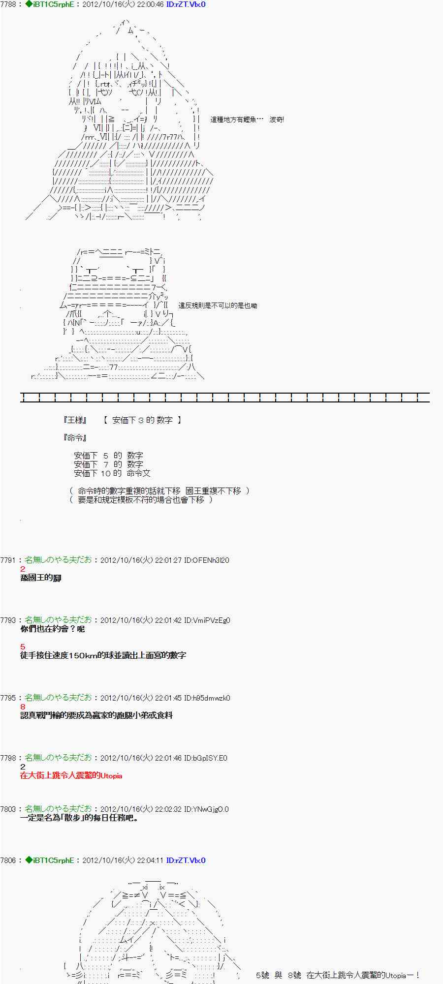 《亚鲁欧“来玩国王游戏吧！！”》118话 第15页