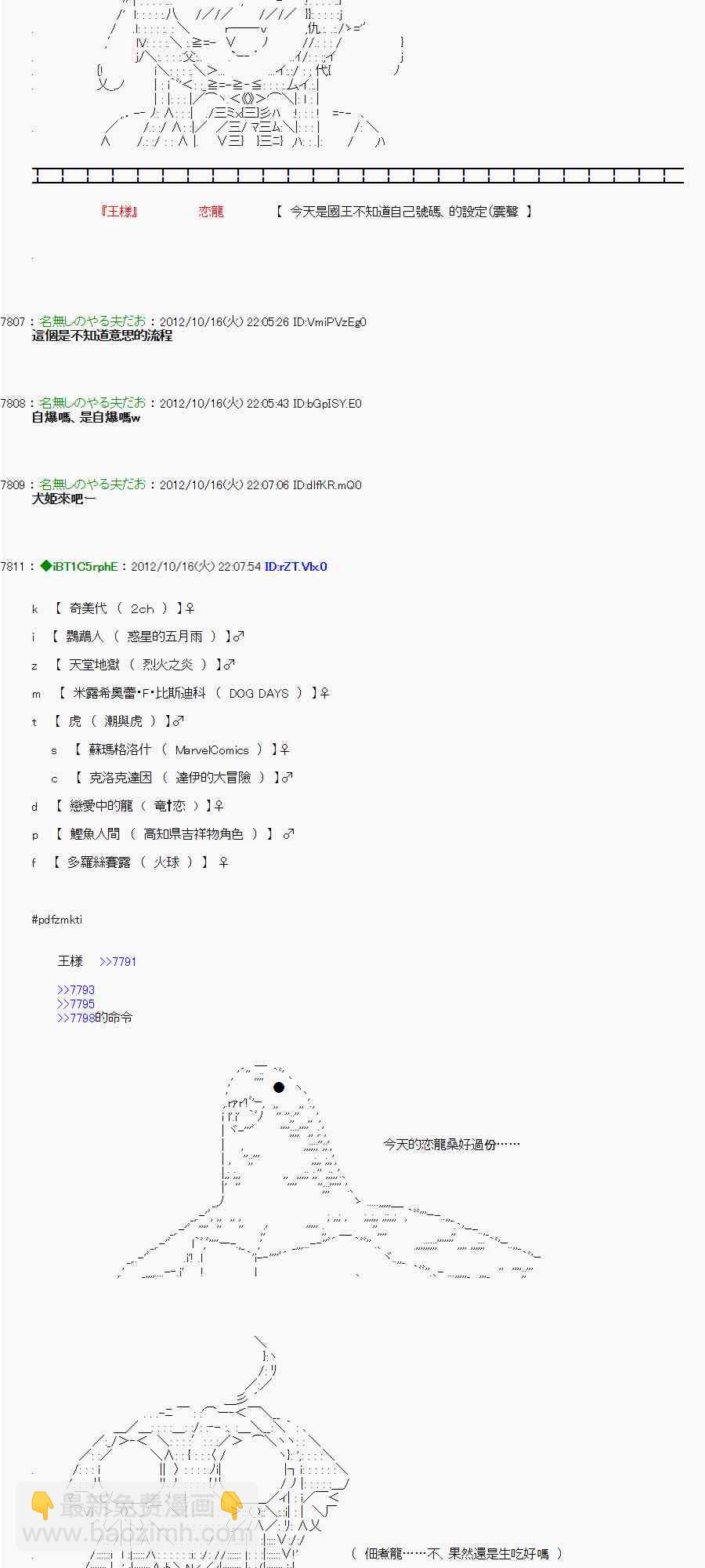 《亚鲁欧“来玩国王游戏吧！！”》118话 第16页