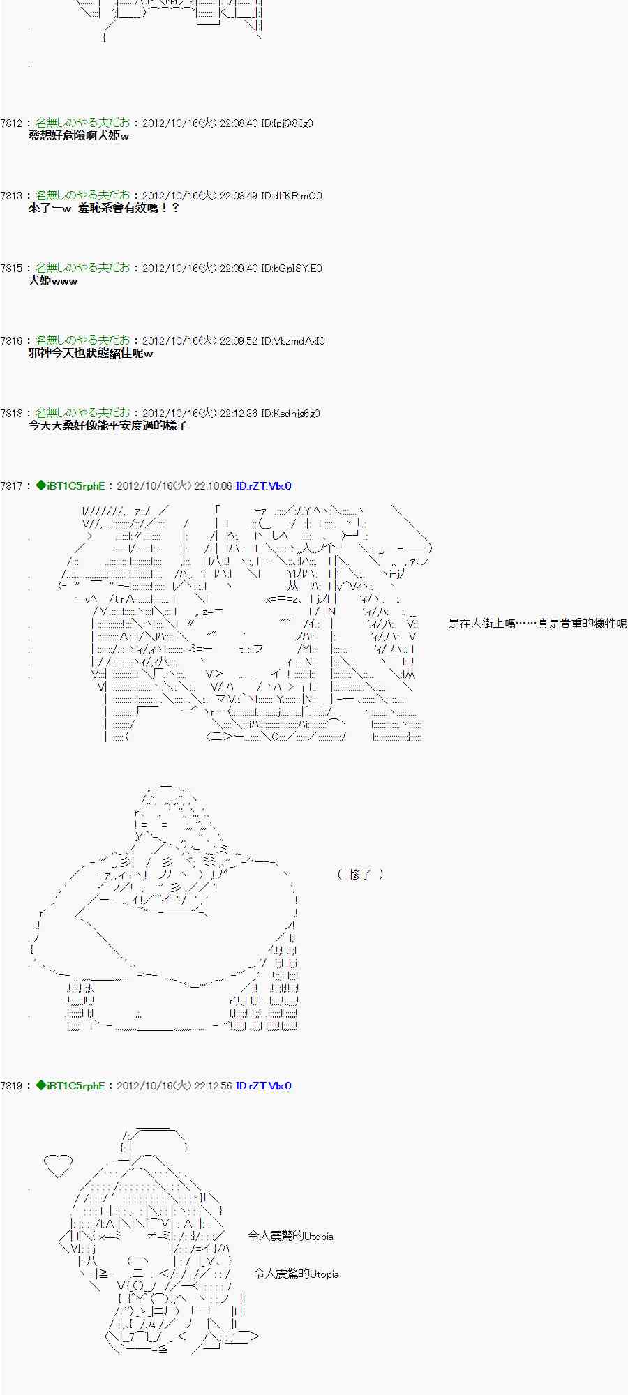 《亚鲁欧“来玩国王游戏吧！！”》118话 第17页