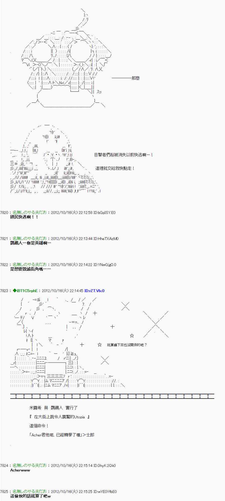 《亚鲁欧“来玩国王游戏吧！！”》118话 第18页