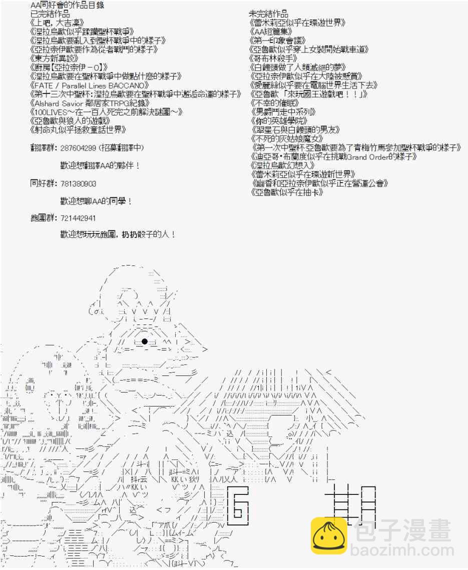 《亚鲁欧“来玩国王游戏吧！！”》118话 第20页