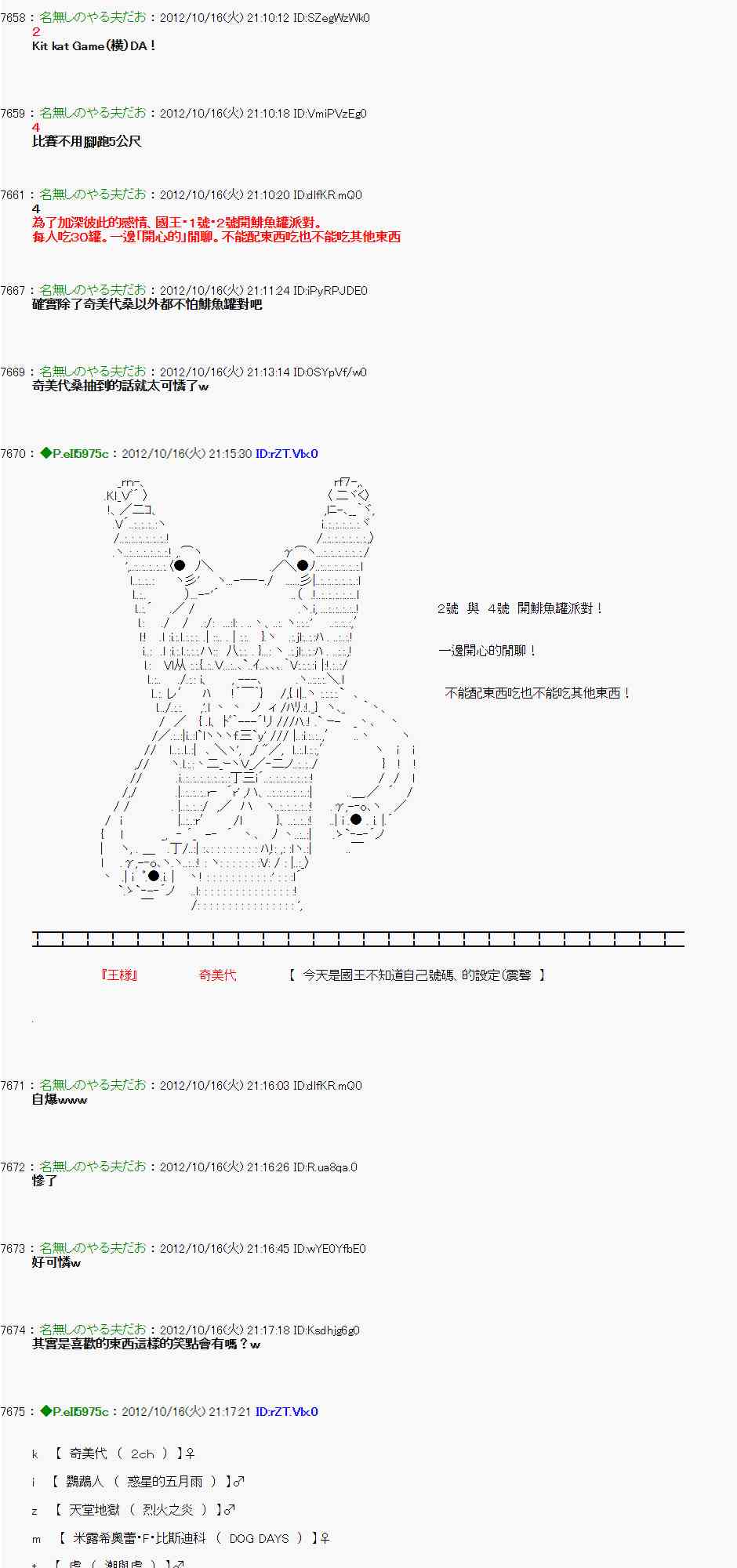 《亚鲁欧“来玩国王游戏吧！！”》118话 第2页