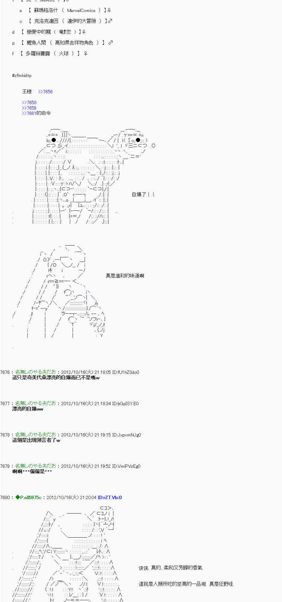 《亚鲁欧“来玩国王游戏吧！！”》118话 第3页