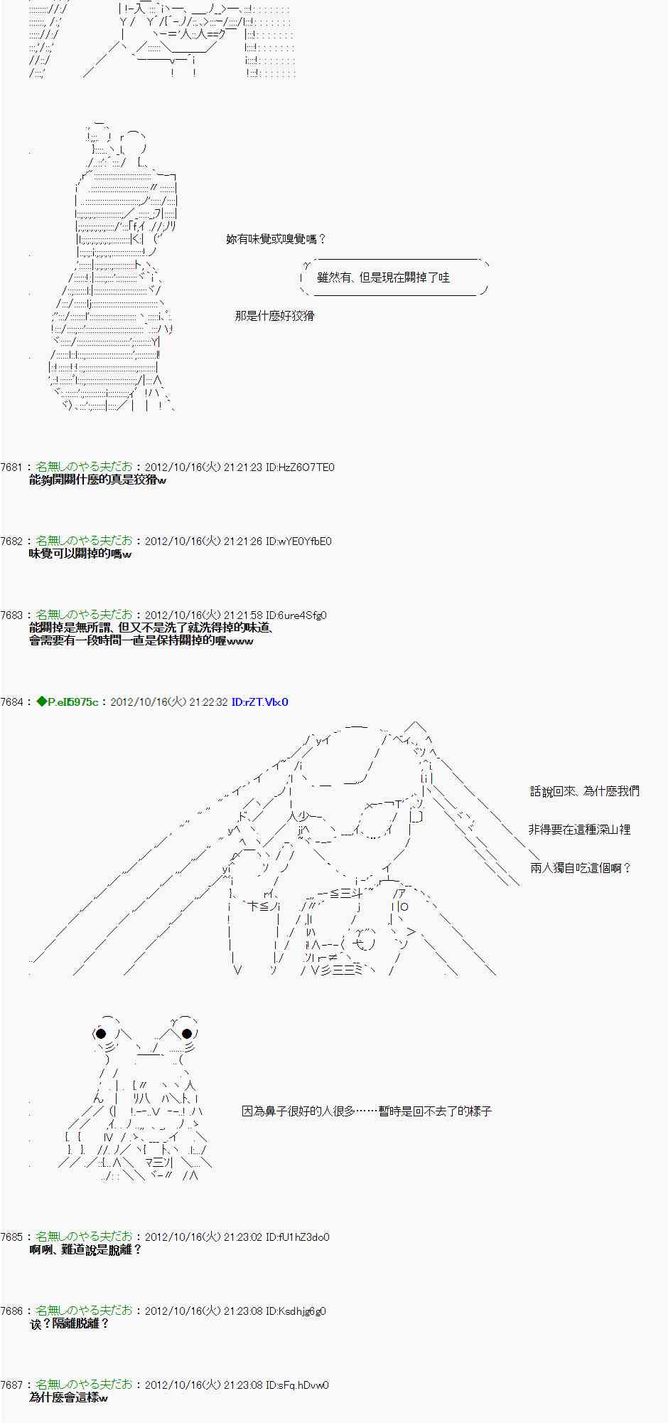 《亚鲁欧“来玩国王游戏吧！！”》118话 第4页