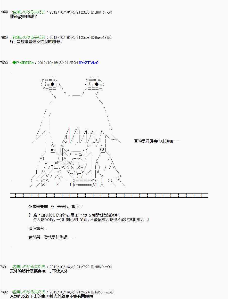 《亚鲁欧“来玩国王游戏吧！！”》118话 第5页