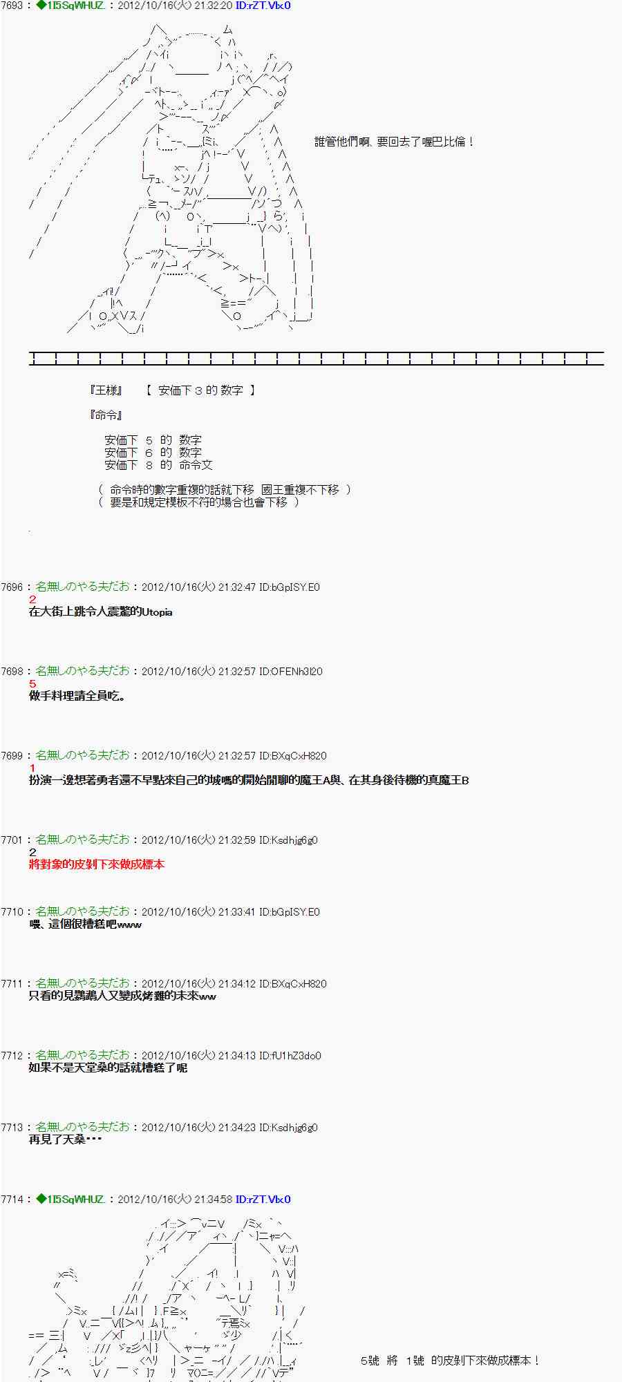 《亚鲁欧“来玩国王游戏吧！！”》118话 第6页