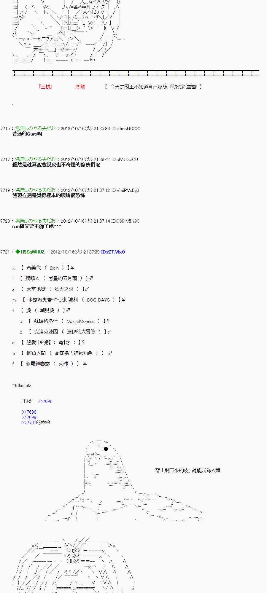 《亚鲁欧“来玩国王游戏吧！！”》118话 第7页