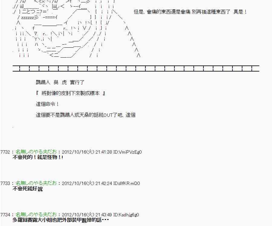 《亚鲁欧“来玩国王游戏吧！！”》118话 第9页