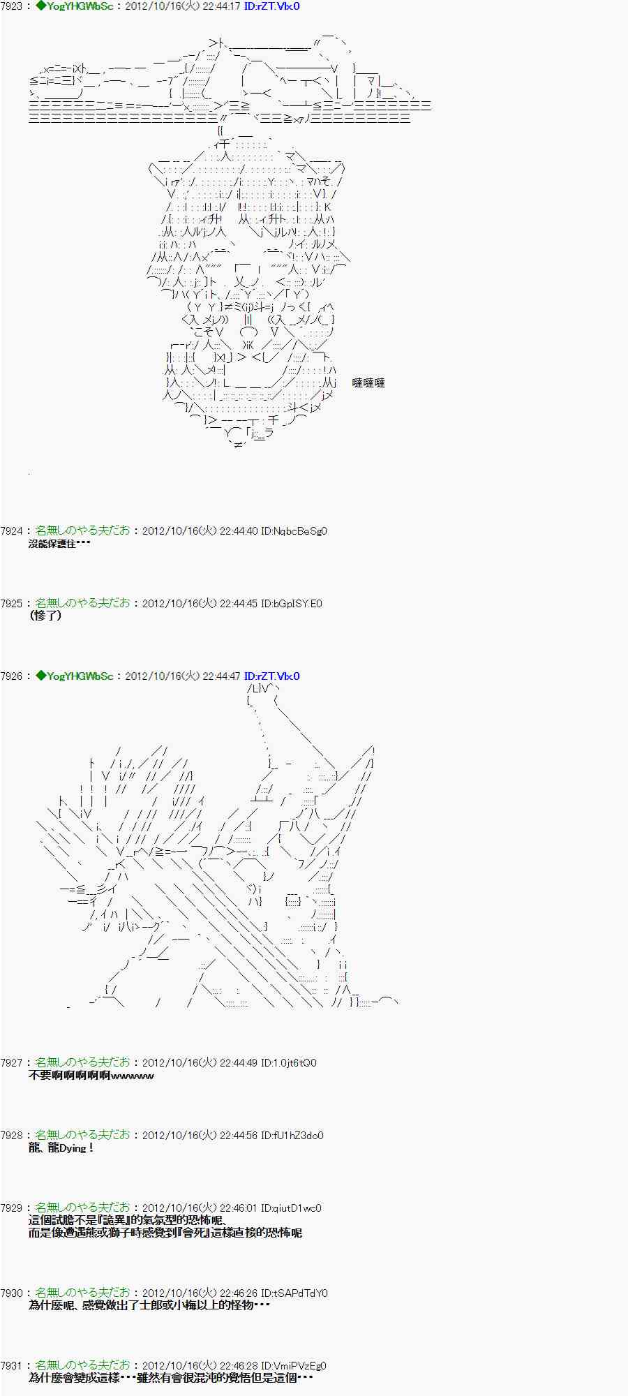 《亚鲁欧“来玩国王游戏吧！！”》119话 第10页