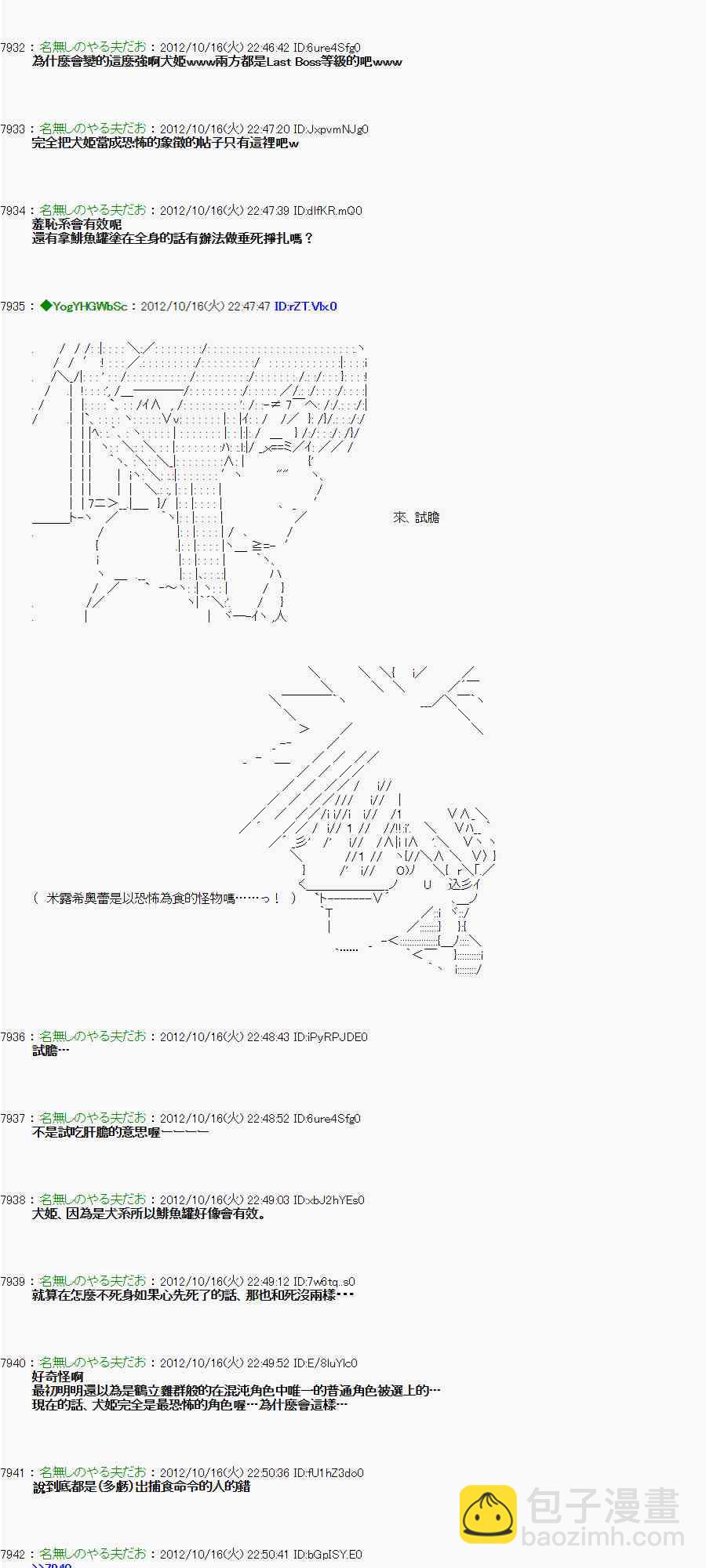 《亚鲁欧“来玩国王游戏吧！！”》119话 第11页