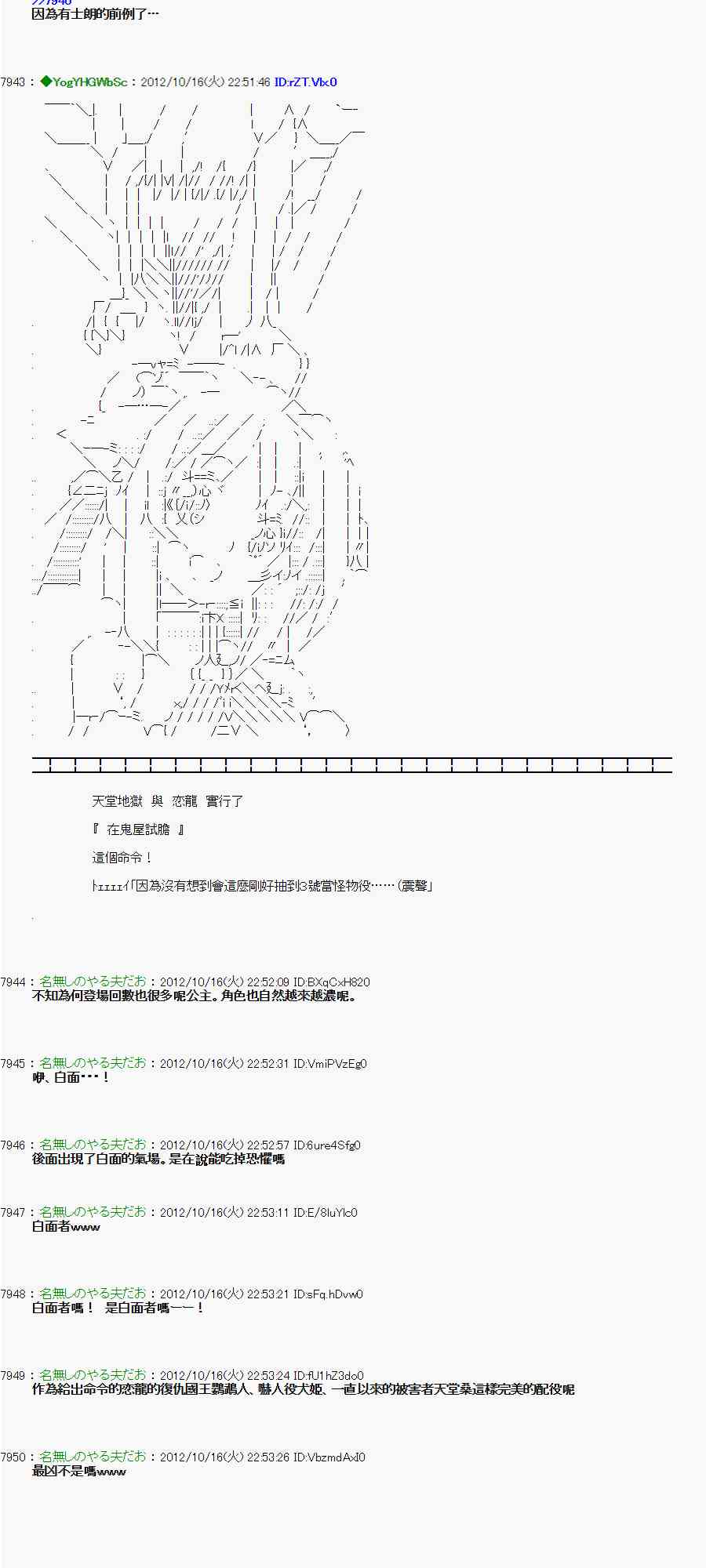 《亚鲁欧“来玩国王游戏吧！！”》119话 第12页