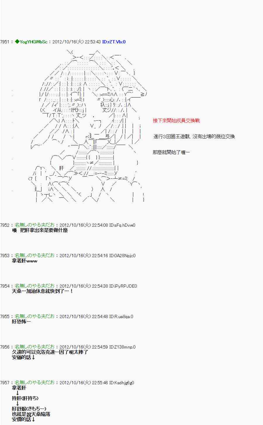 《亚鲁欧“来玩国王游戏吧！！”》119话 第13页