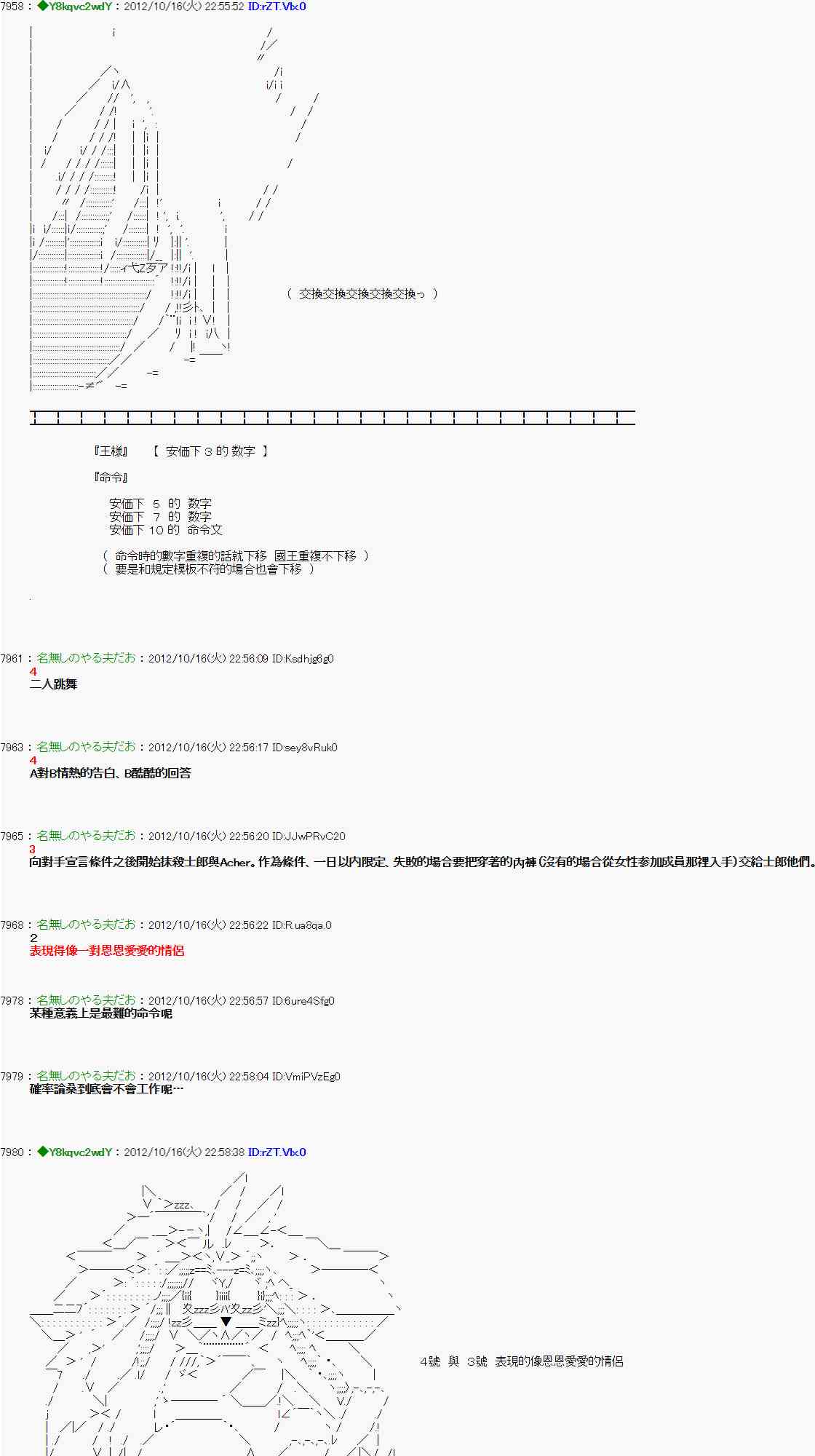《亚鲁欧“来玩国王游戏吧！！”》119话 第14页
