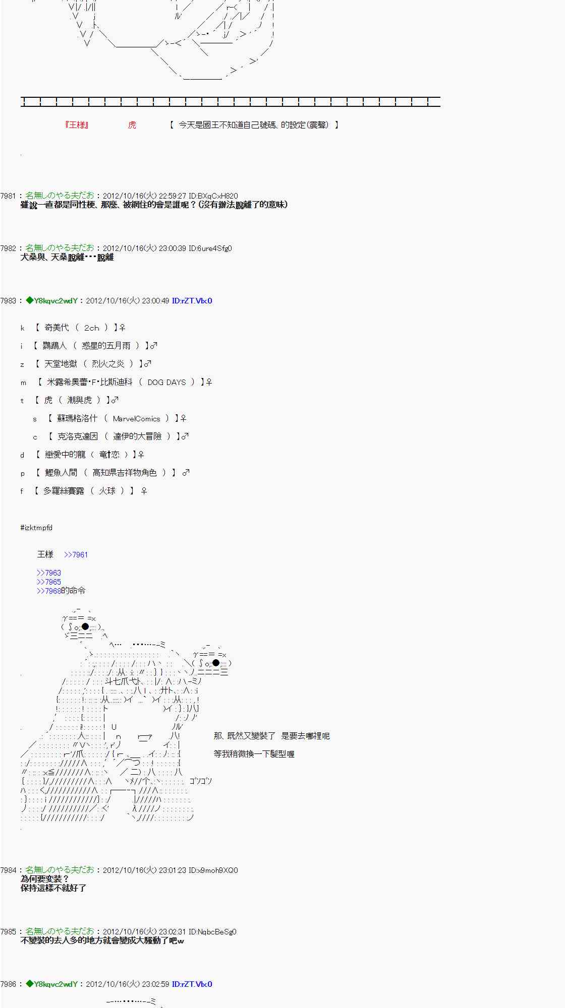 《亚鲁欧“来玩国王游戏吧！！”》119话 第15页