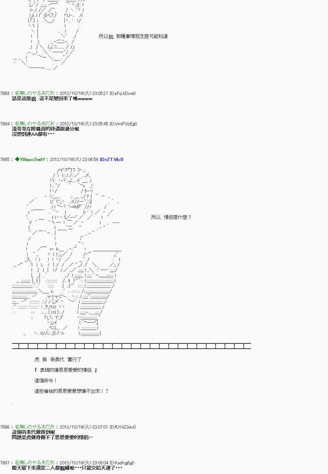 《亚鲁欧“来玩国王游戏吧！！”》119话 第17页