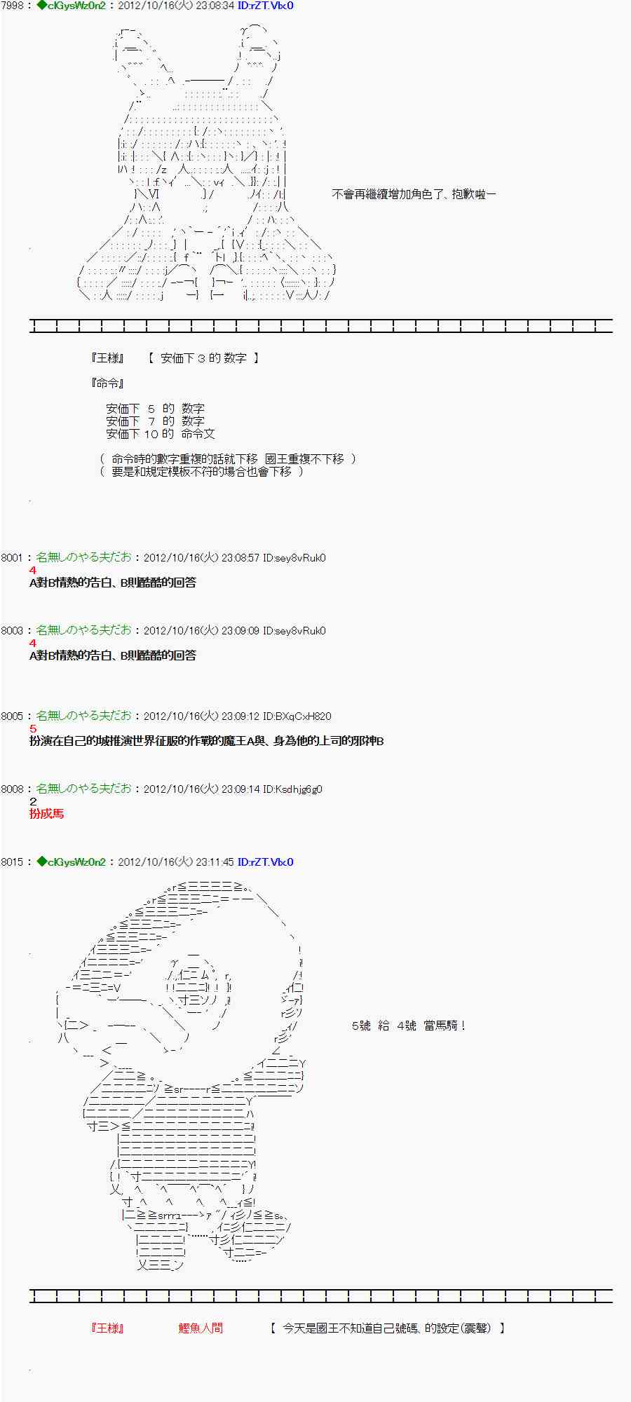 《亚鲁欧“来玩国王游戏吧！！”》119话 第18页
