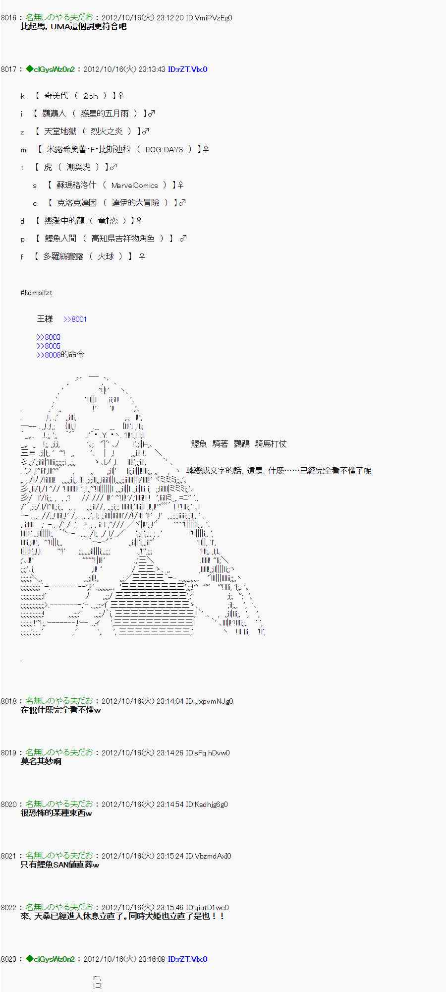 《亚鲁欧“来玩国王游戏吧！！”》119话 第19页