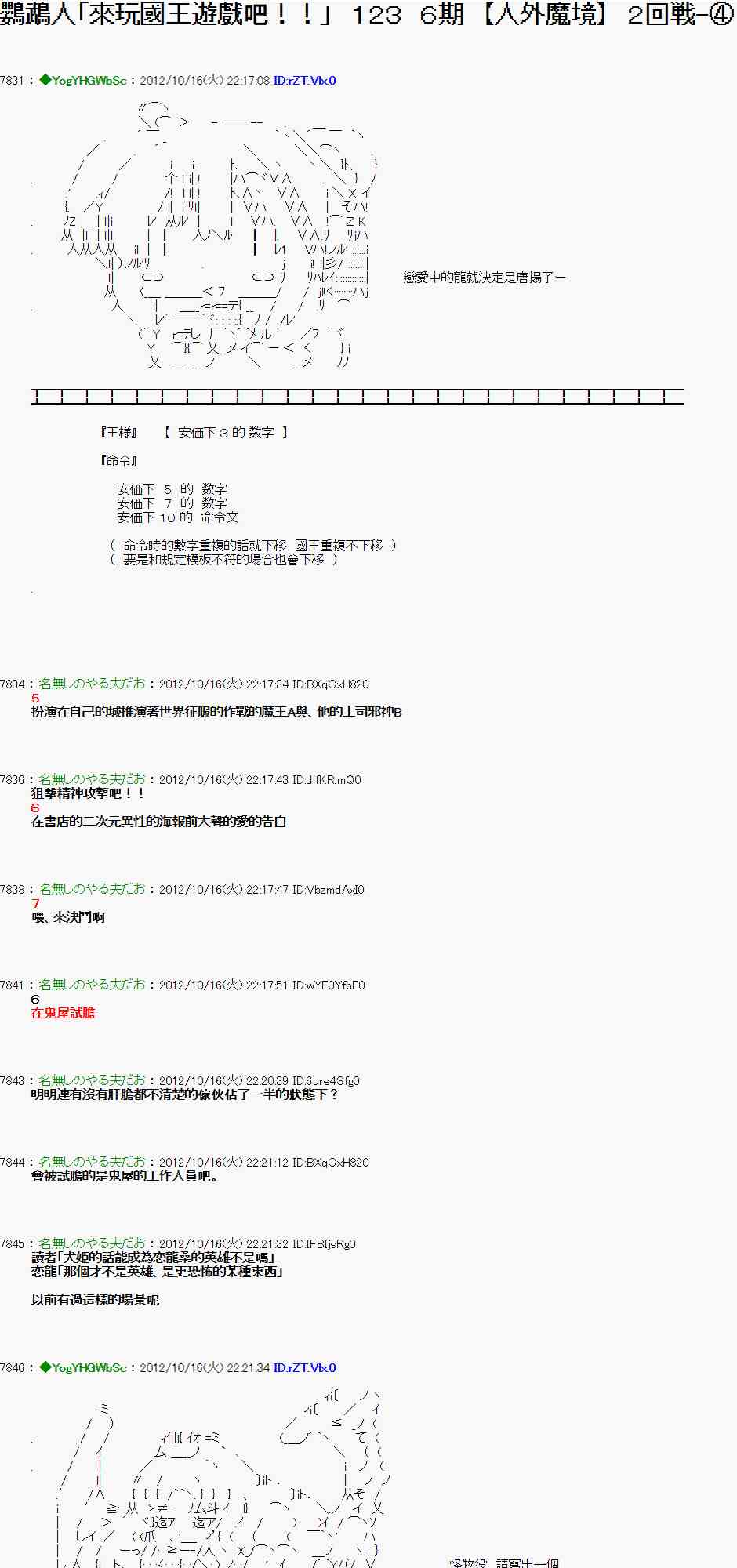 《亚鲁欧“来玩国王游戏吧！！”》119话 第1页
