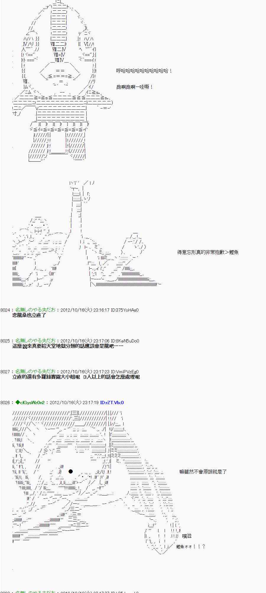 《亚鲁欧“来玩国王游戏吧！！”》119话 第20页