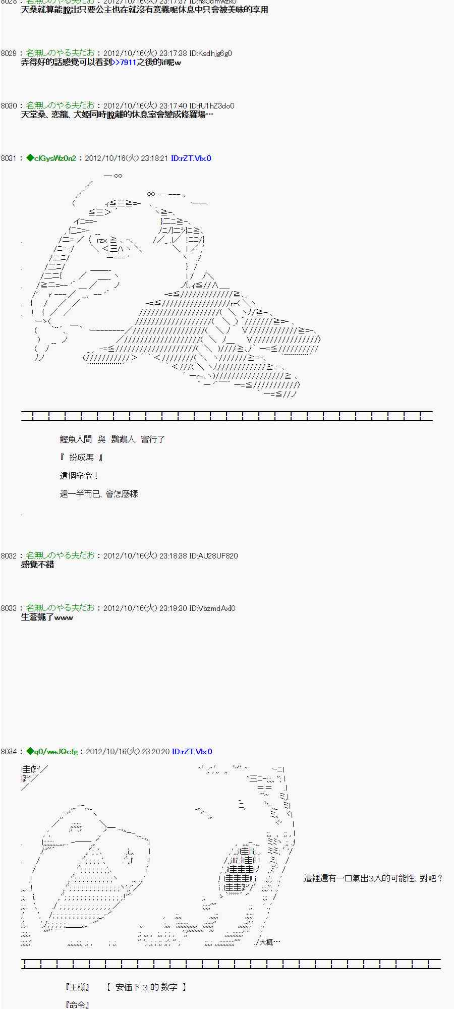 《亚鲁欧“来玩国王游戏吧！！”》119话 第21页