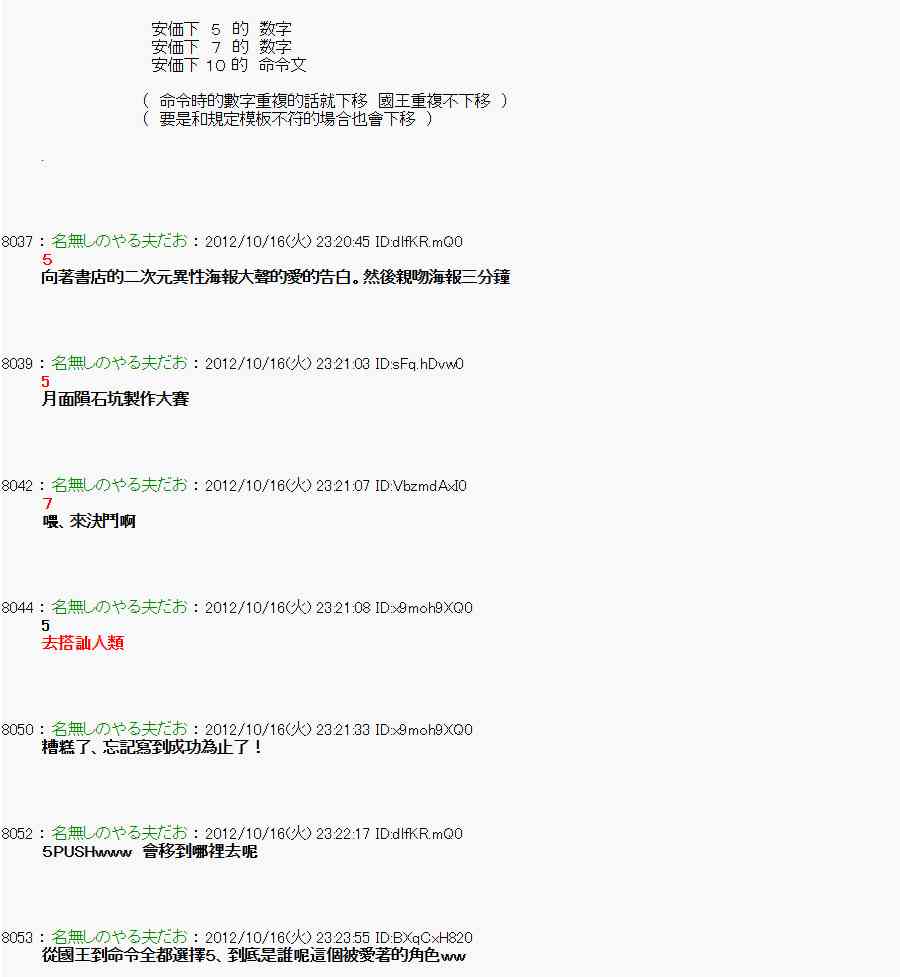 《亚鲁欧“来玩国王游戏吧！！”》119话 第22页