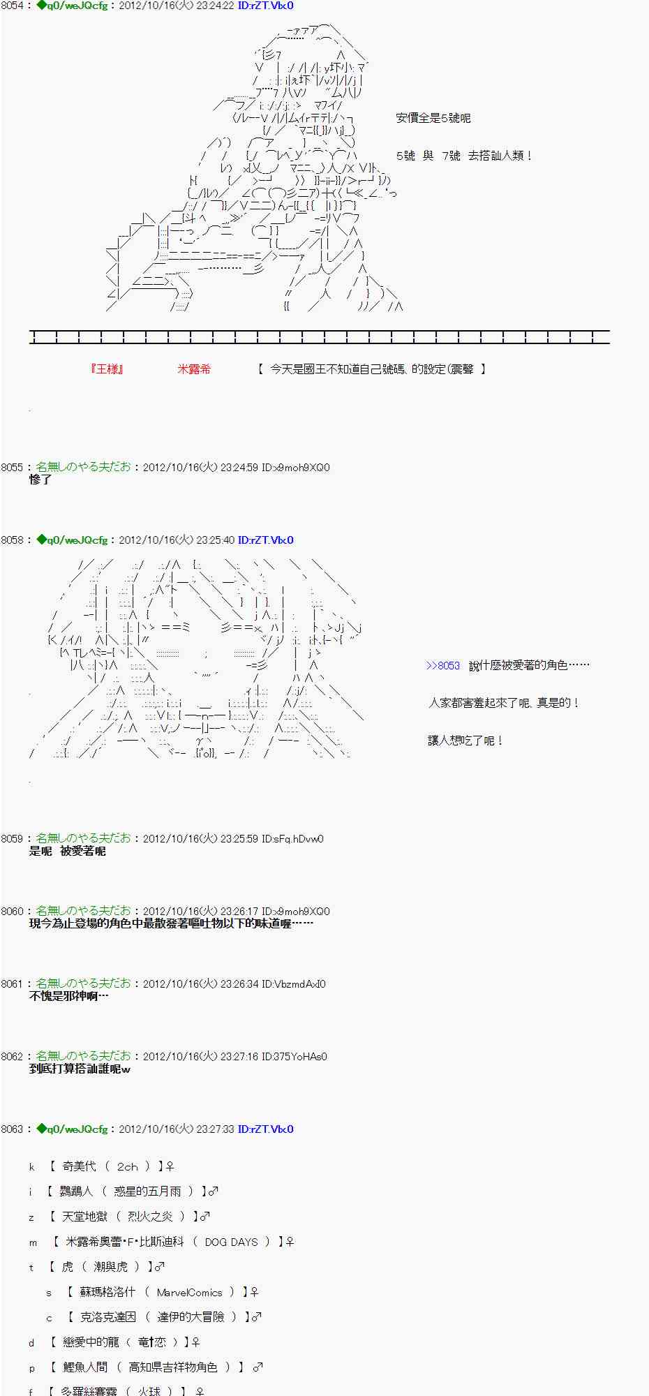 《亚鲁欧“来玩国王游戏吧！！”》119话 第23页