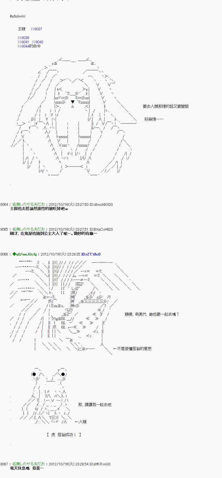 《亚鲁欧“来玩国王游戏吧！！”》119话 第24页