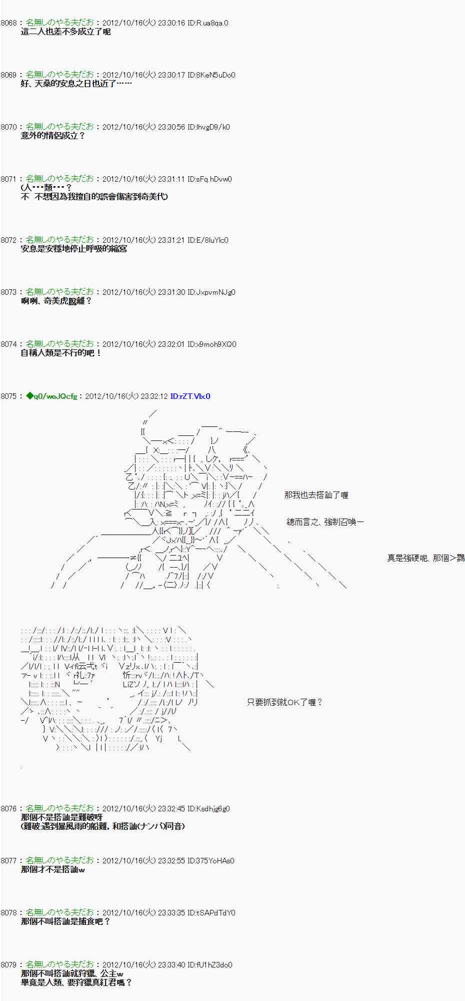 《亚鲁欧“来玩国王游戏吧！！”》119话 第25页