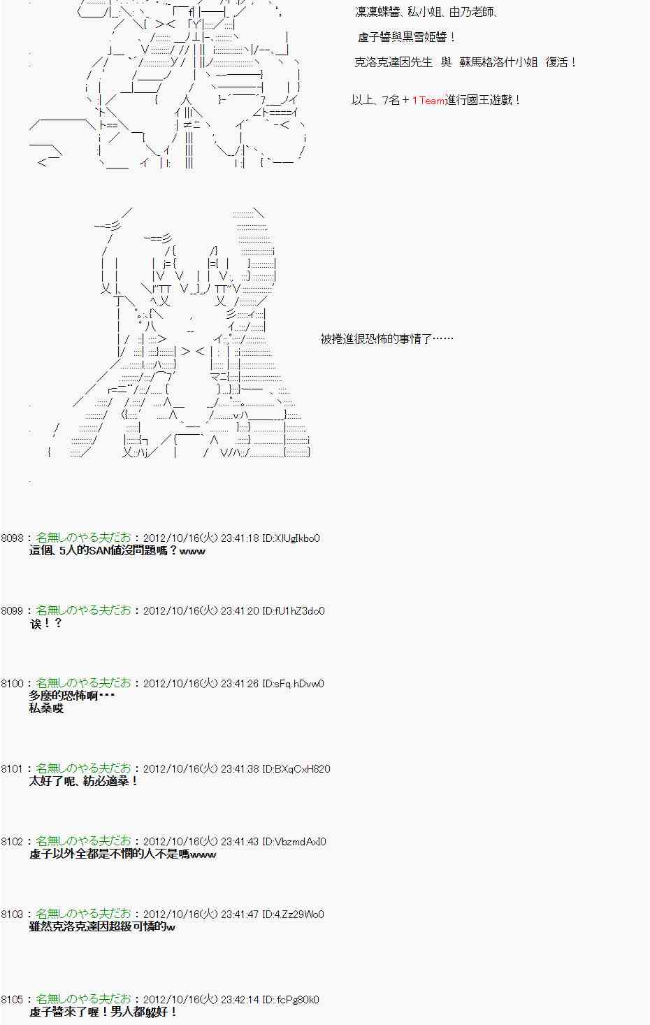 《亚鲁欧“来玩国王游戏吧！！”》119话 第27页