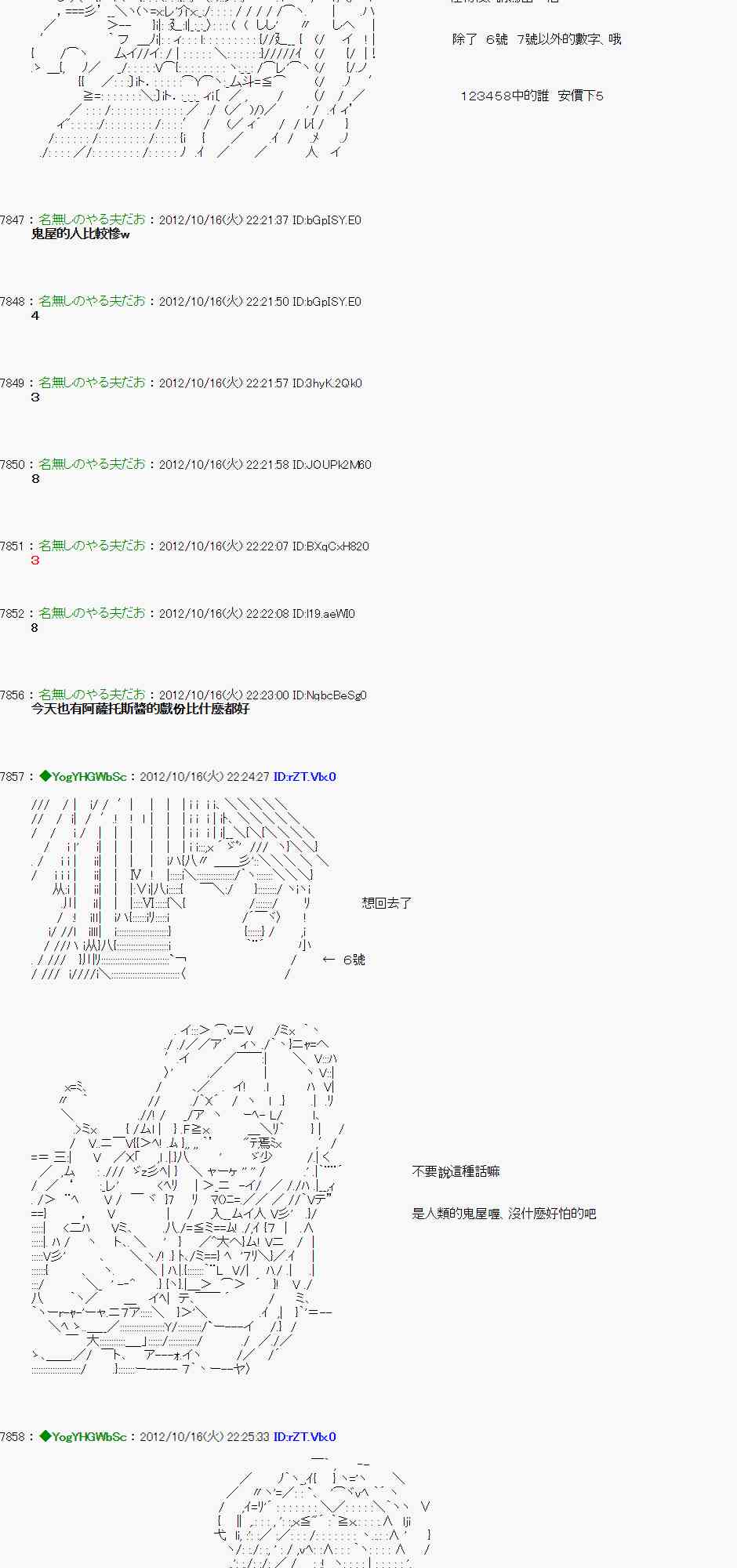 《亚鲁欧“来玩国王游戏吧！！”》119话 第2页