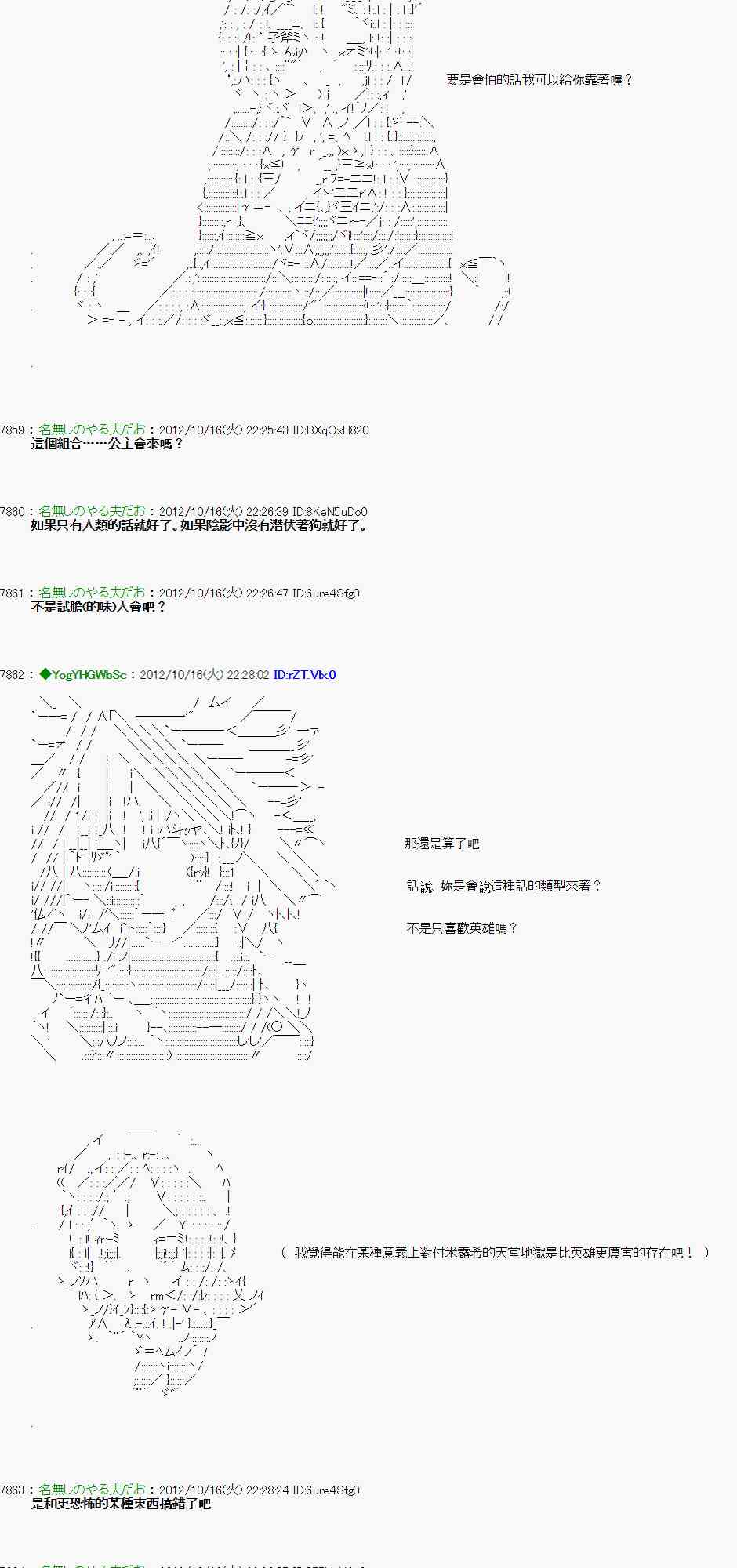 《亚鲁欧“来玩国王游戏吧！！”》119话 第3页