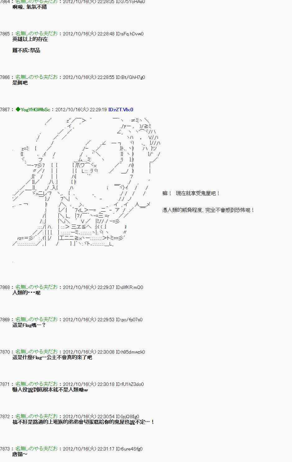 《亚鲁欧“来玩国王游戏吧！！”》119话 第4页