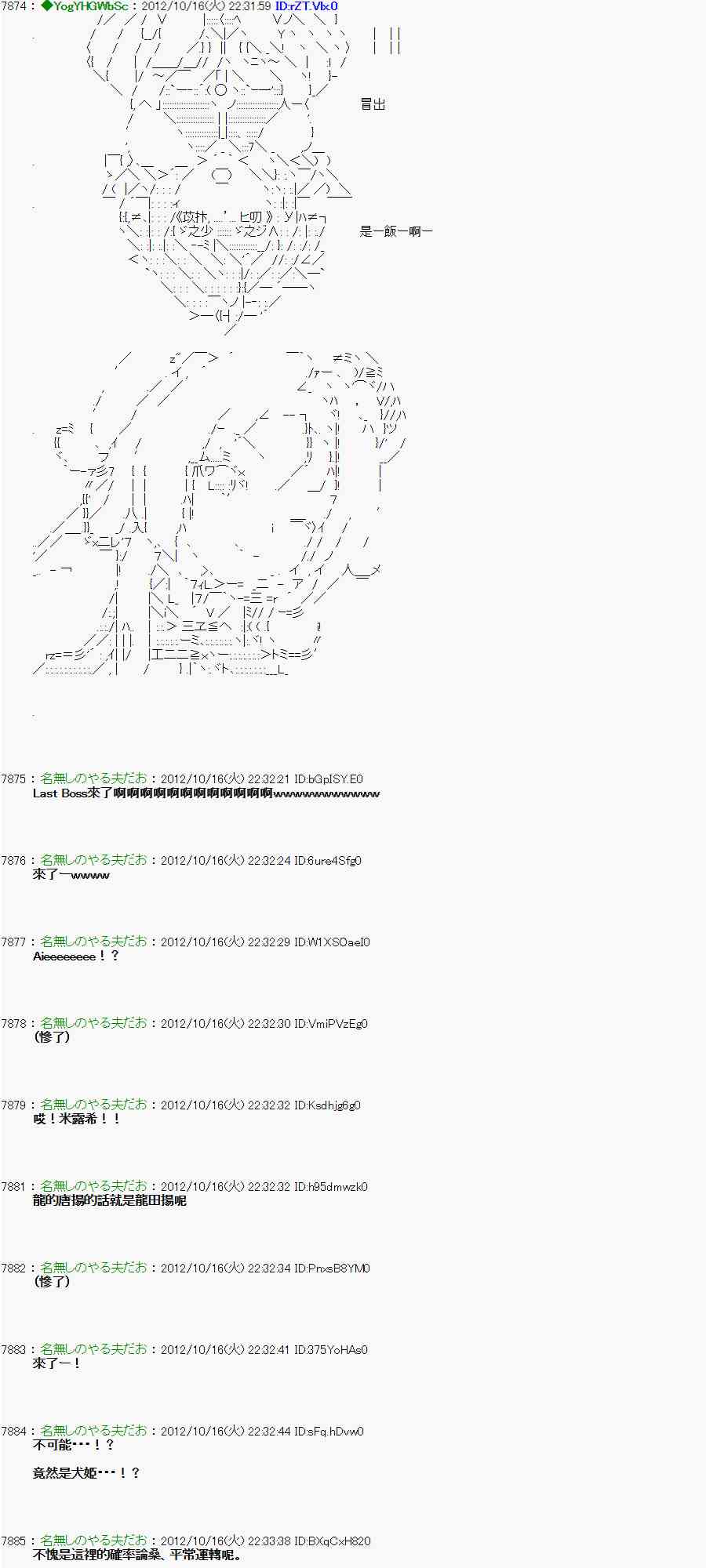 《亚鲁欧“来玩国王游戏吧！！”》119话 第5页