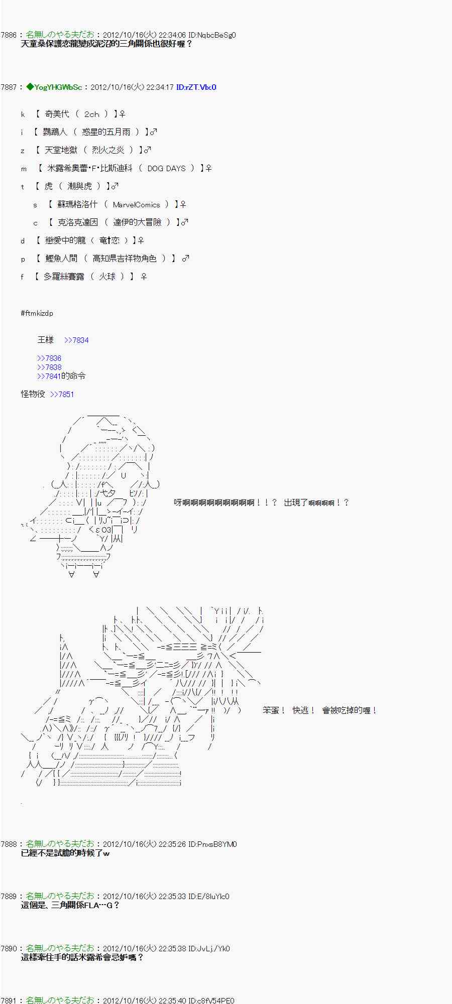 《亚鲁欧“来玩国王游戏吧！！”》119话 第6页