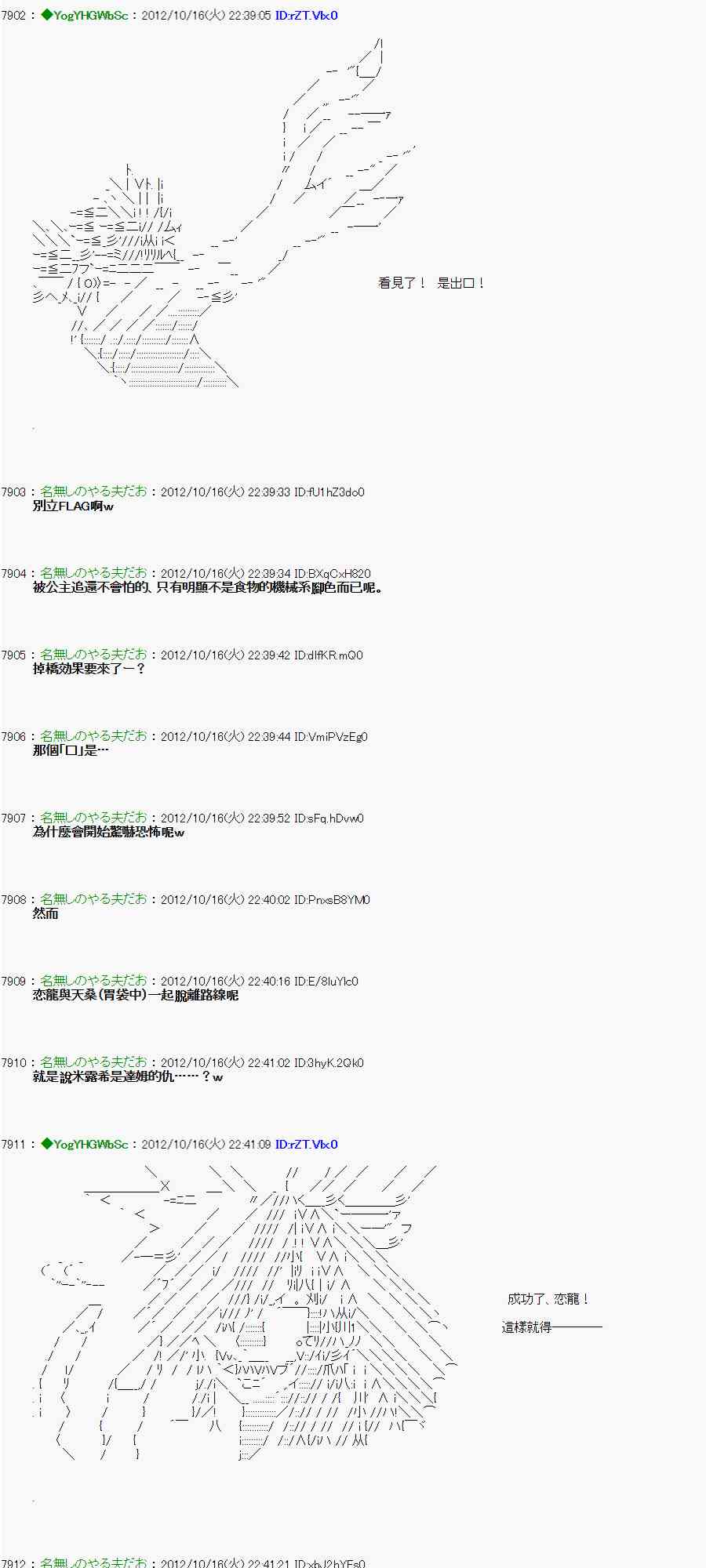 《亚鲁欧“来玩国王游戏吧！！”》119话 第8页