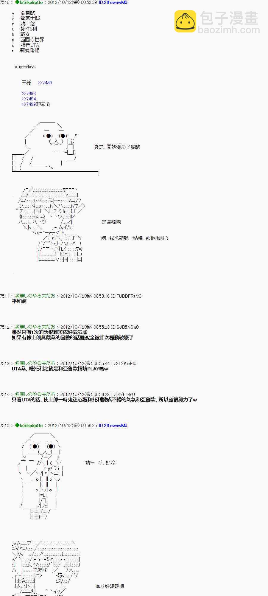 《亚鲁欧“来玩国王游戏吧！！”》117话 第10页