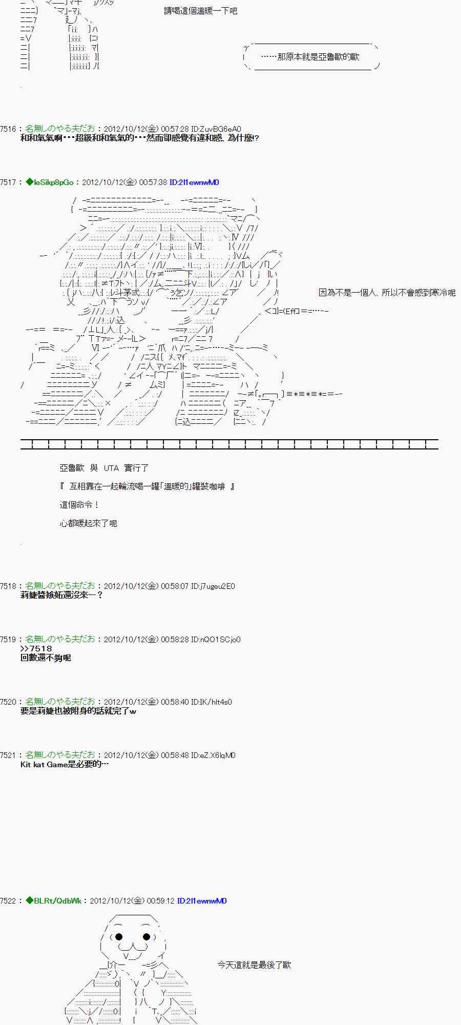 《亚鲁欧“来玩国王游戏吧！！”》117话 第11页